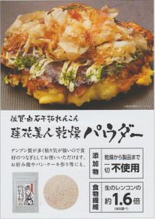 蓮花美人乾燥パウダー