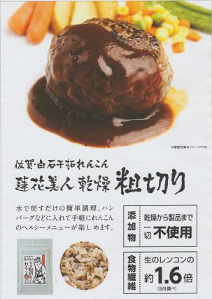 蓮花美人乾燥粗切り