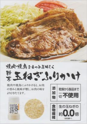 粉末玉ねぎふりかけ