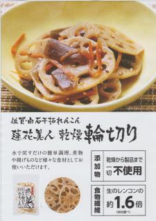 蓮花美人乾燥輪切り