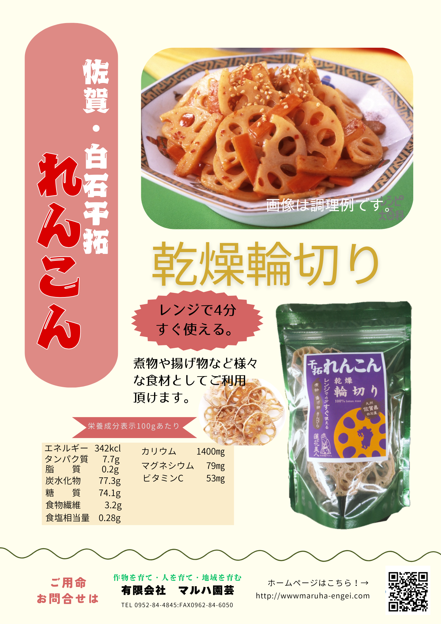 れんこん乾燥輪切り