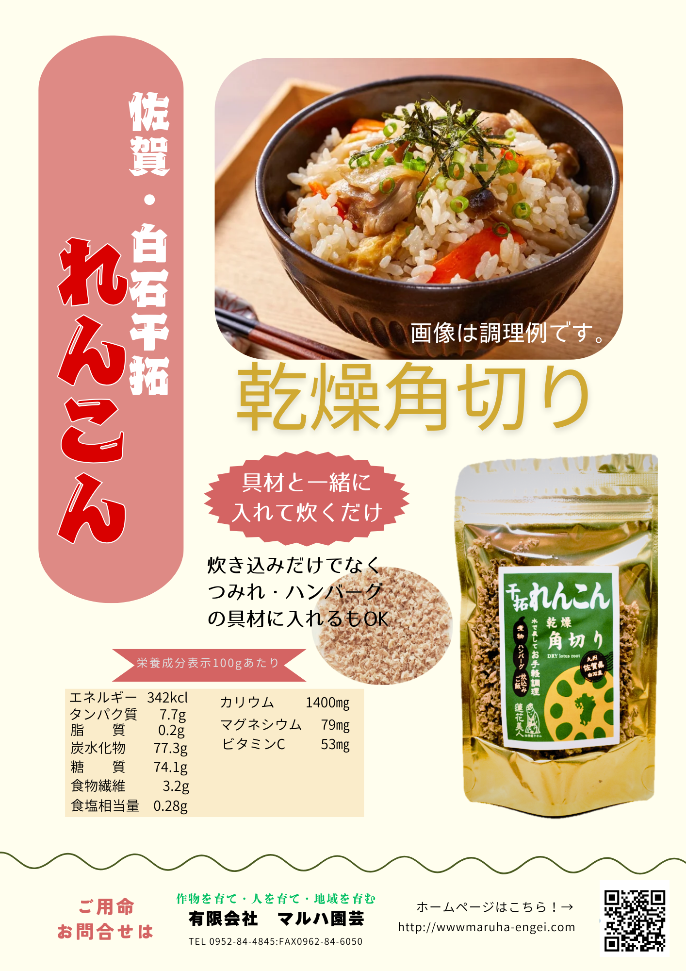 れんこん乾燥角切り