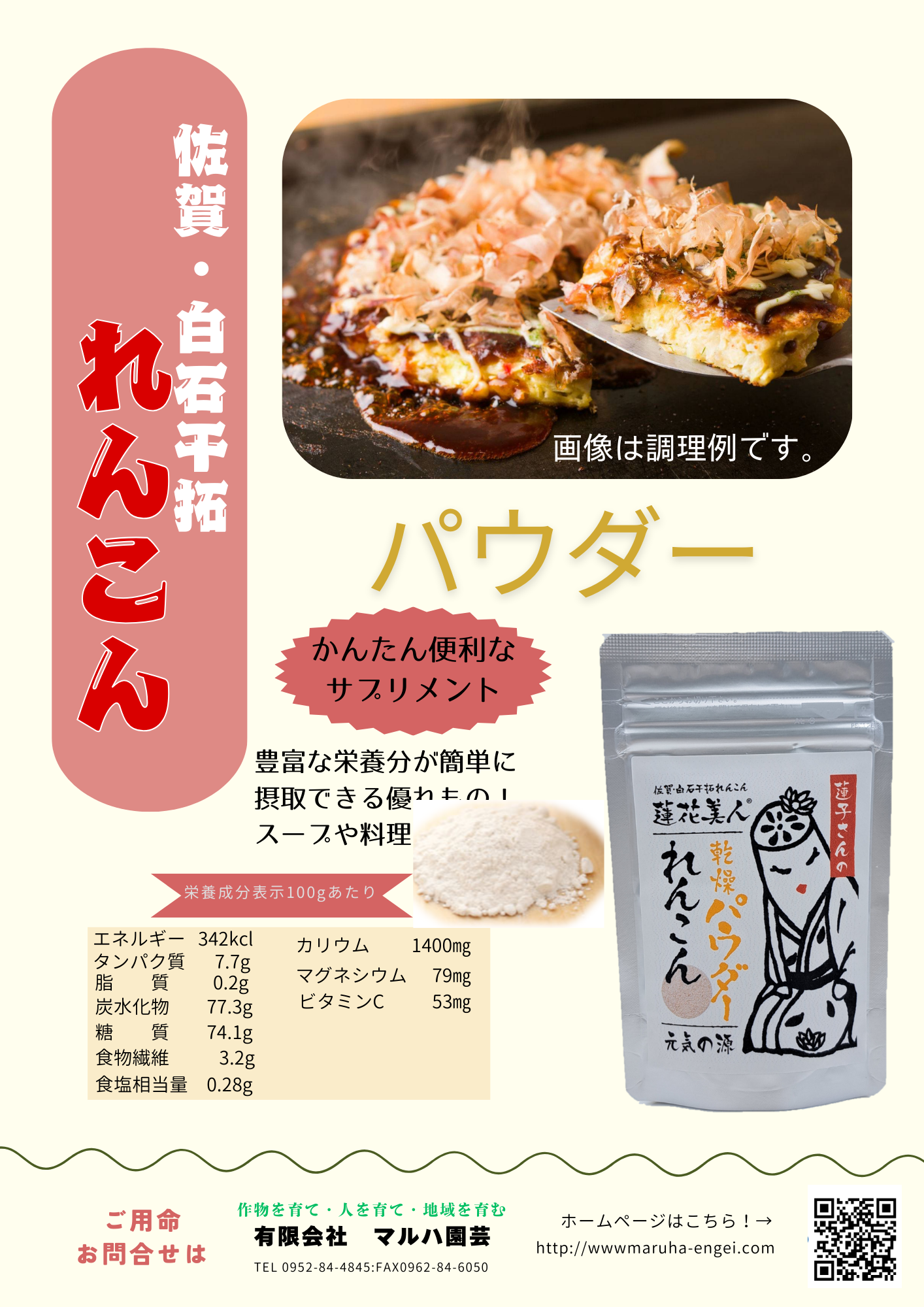 れんこん乾燥パウダー